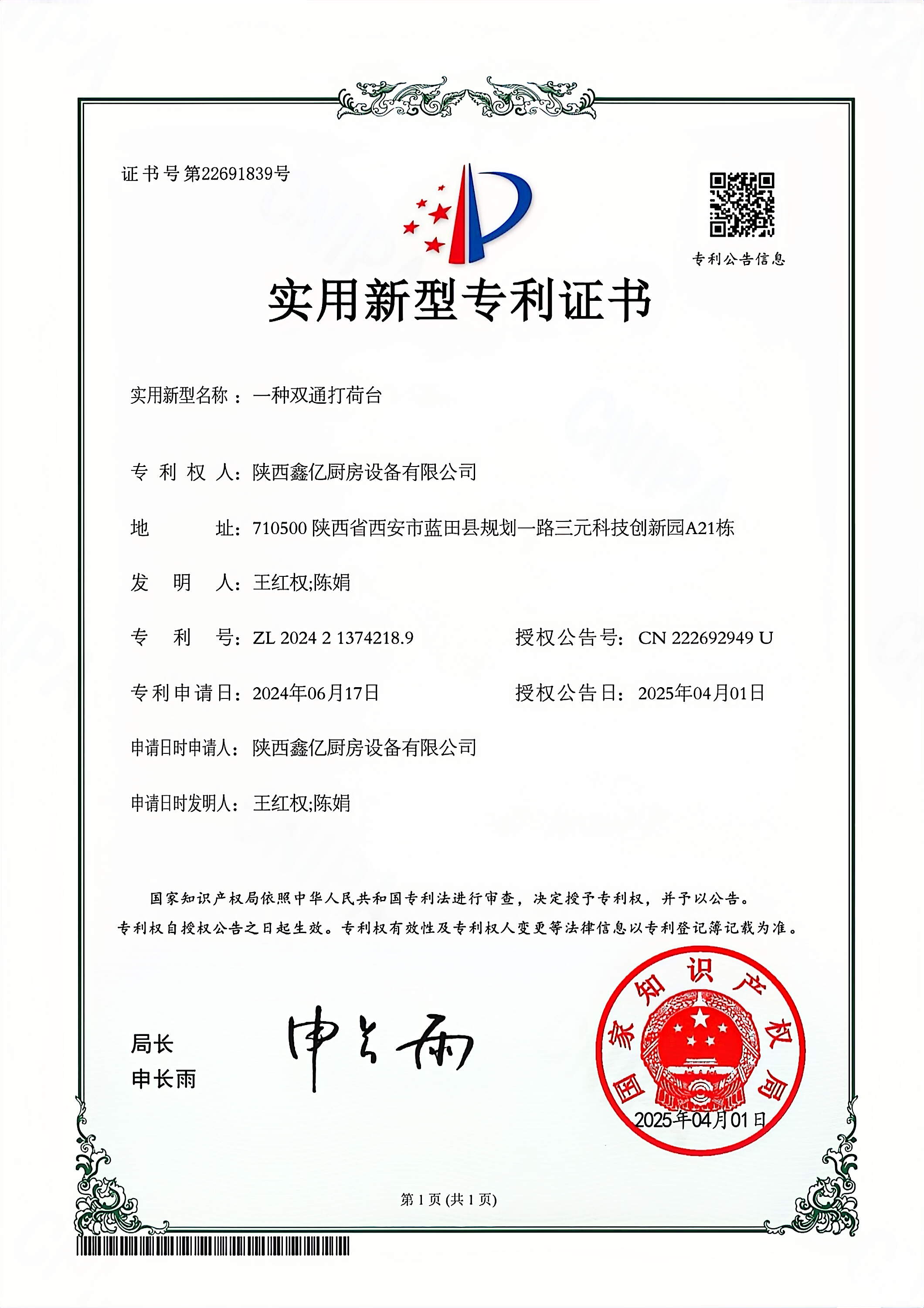实用新型zhuanli证书