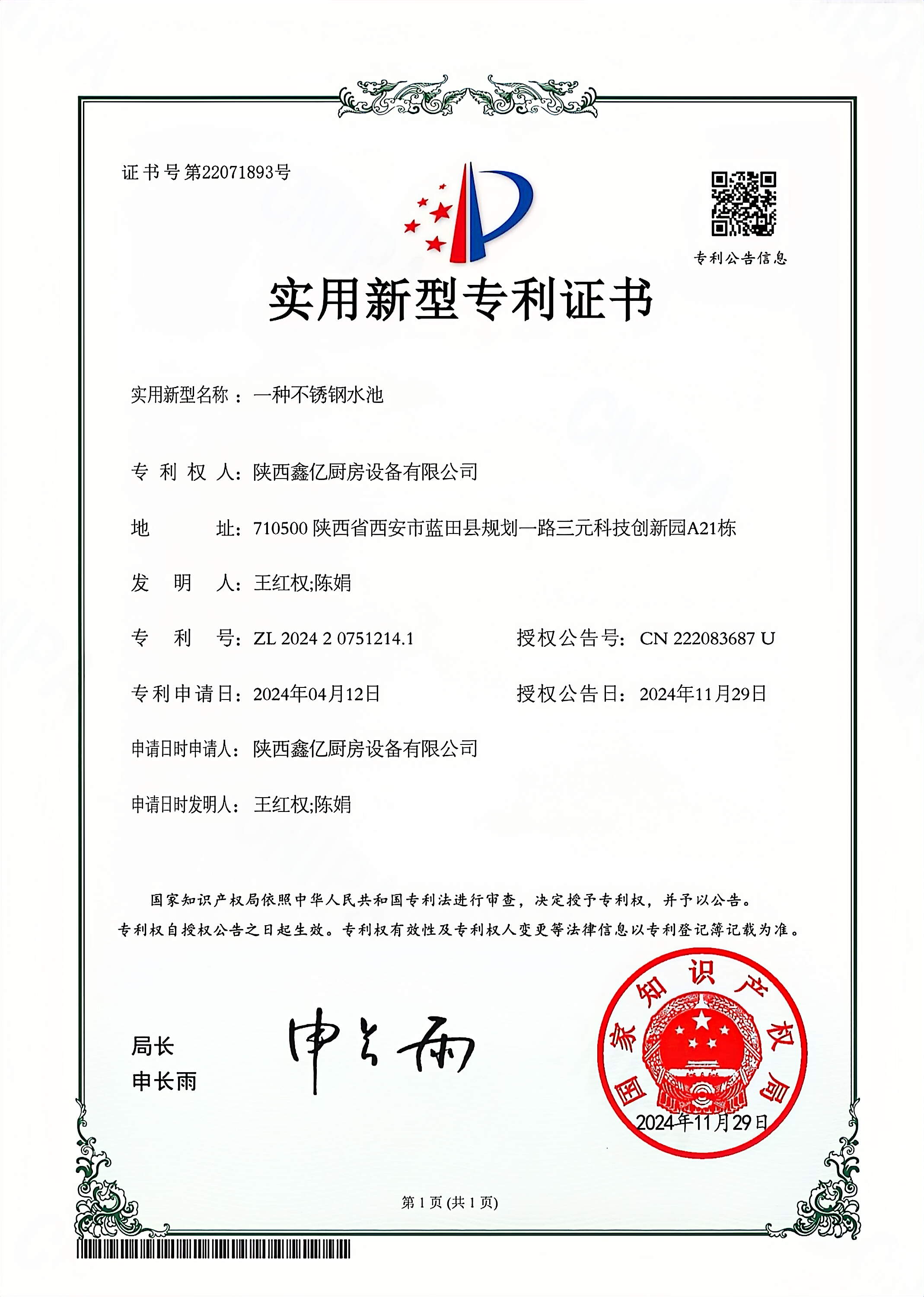 实用新型zhuanli证书