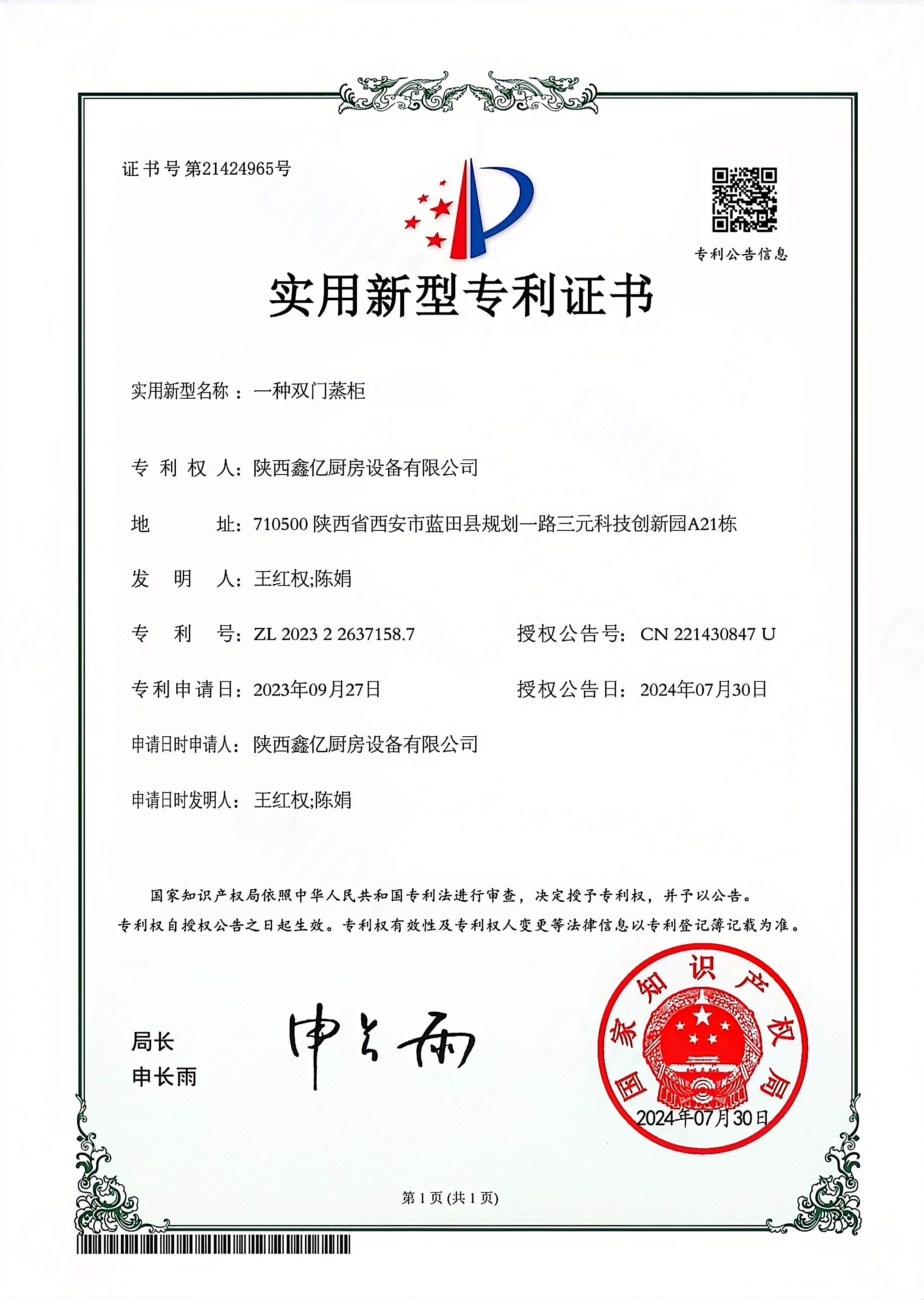实用新型zhuanli证书