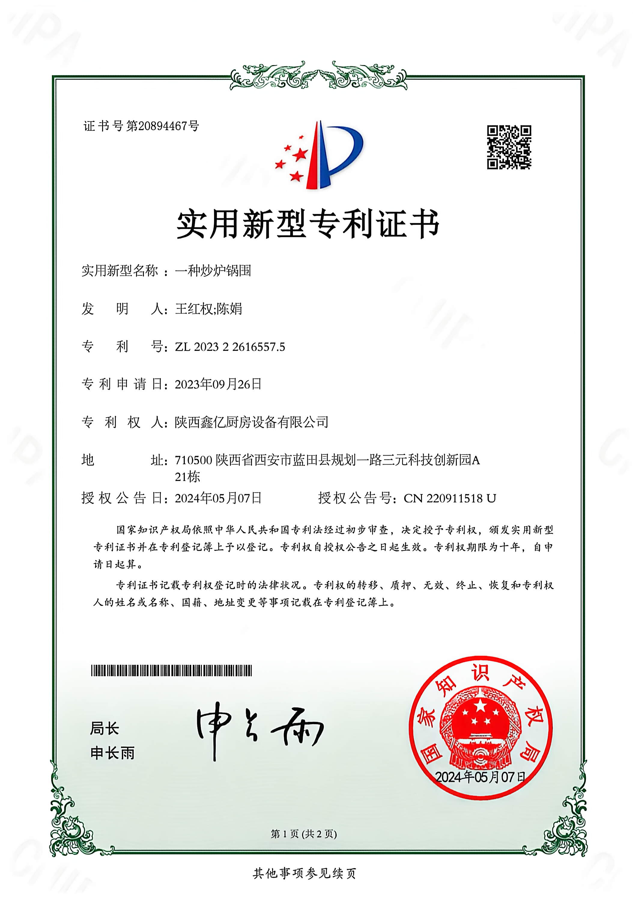 实用新型zhuanli证书