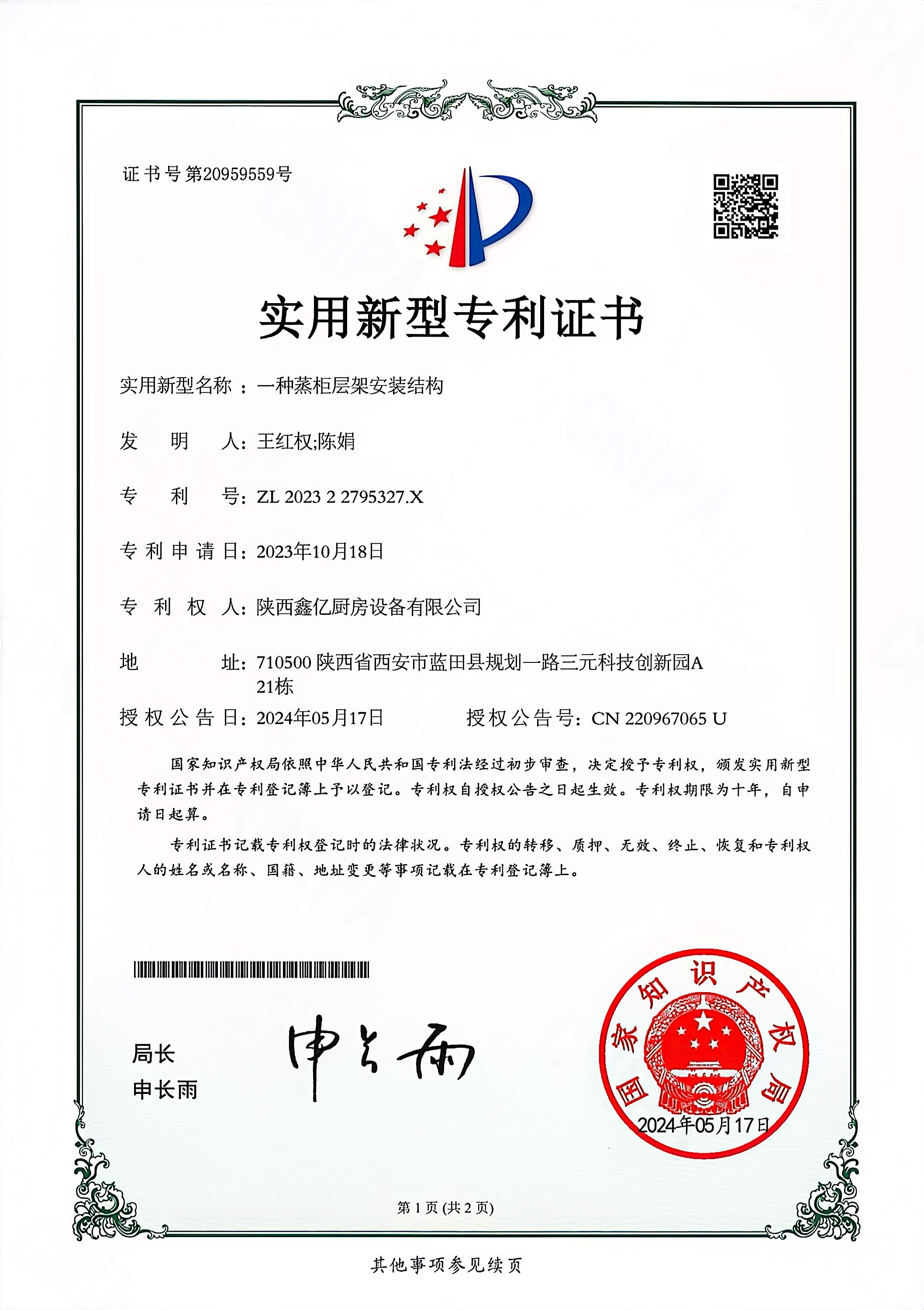 实用新型zhuanli证书