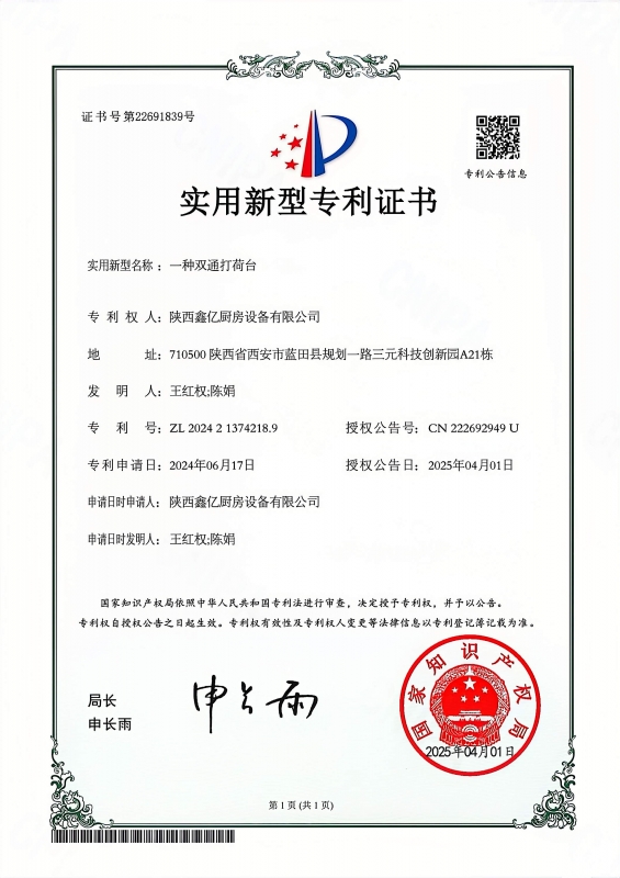 实用新型zhuanli证书