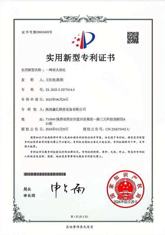 实用新型zhuanli证书