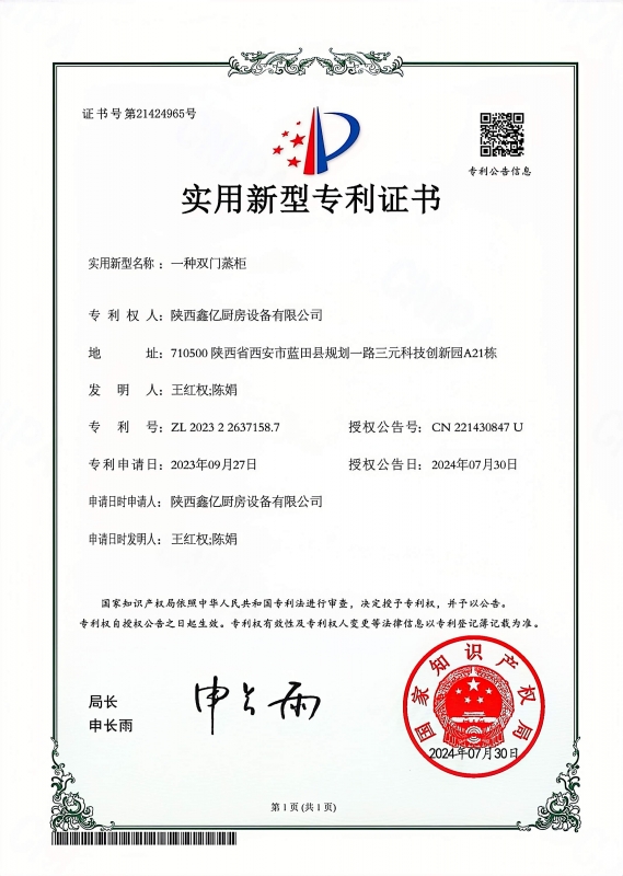 实用新型zhuanli证书