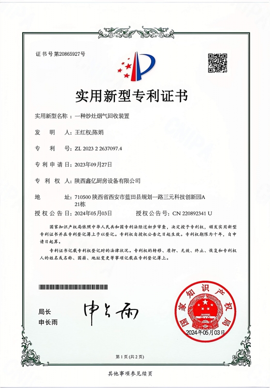 实用新型zhuanli证书