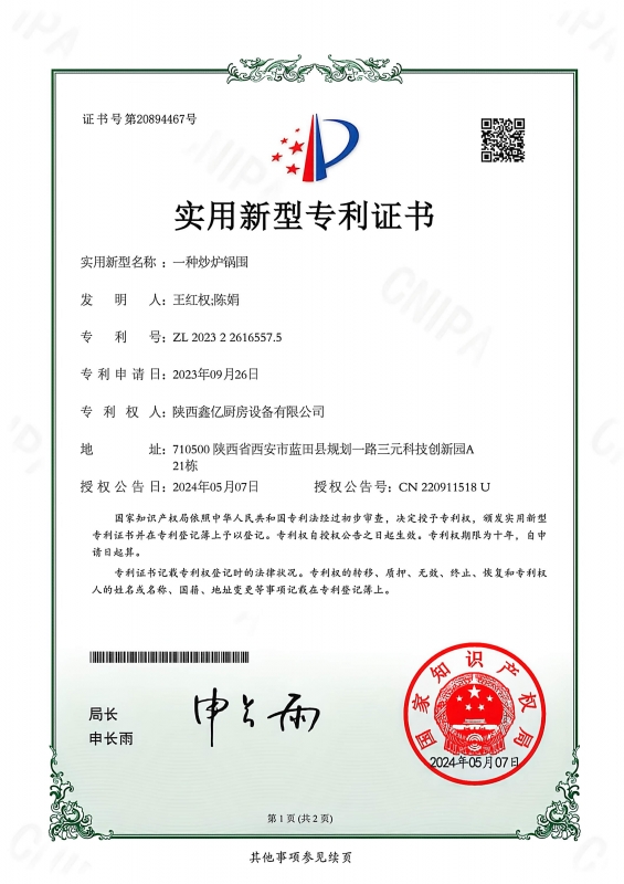 实用新型zhuanli证书