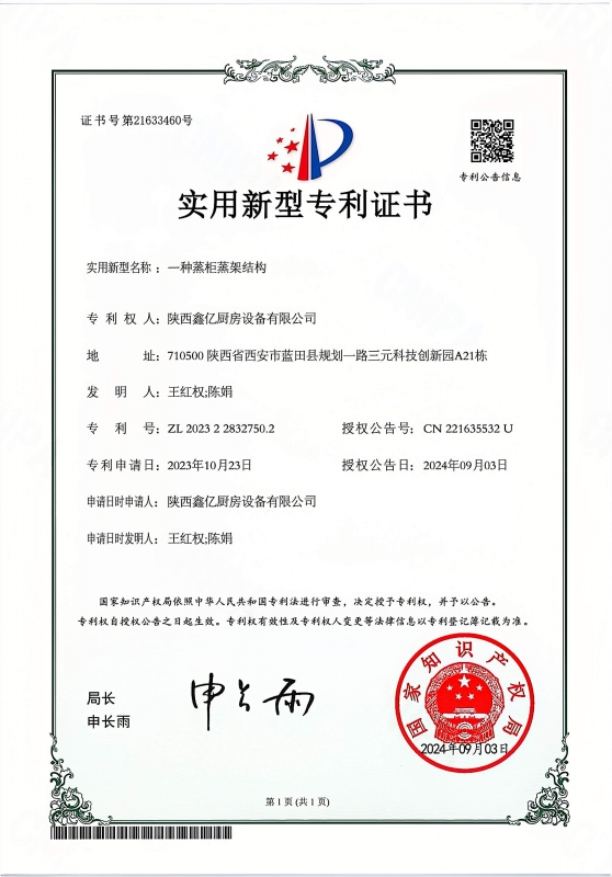 实用新型zhuanli证书